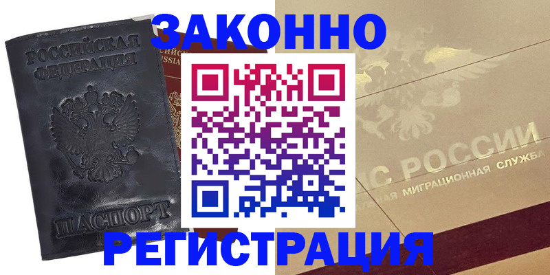 временная регистрация законно в Дятьково